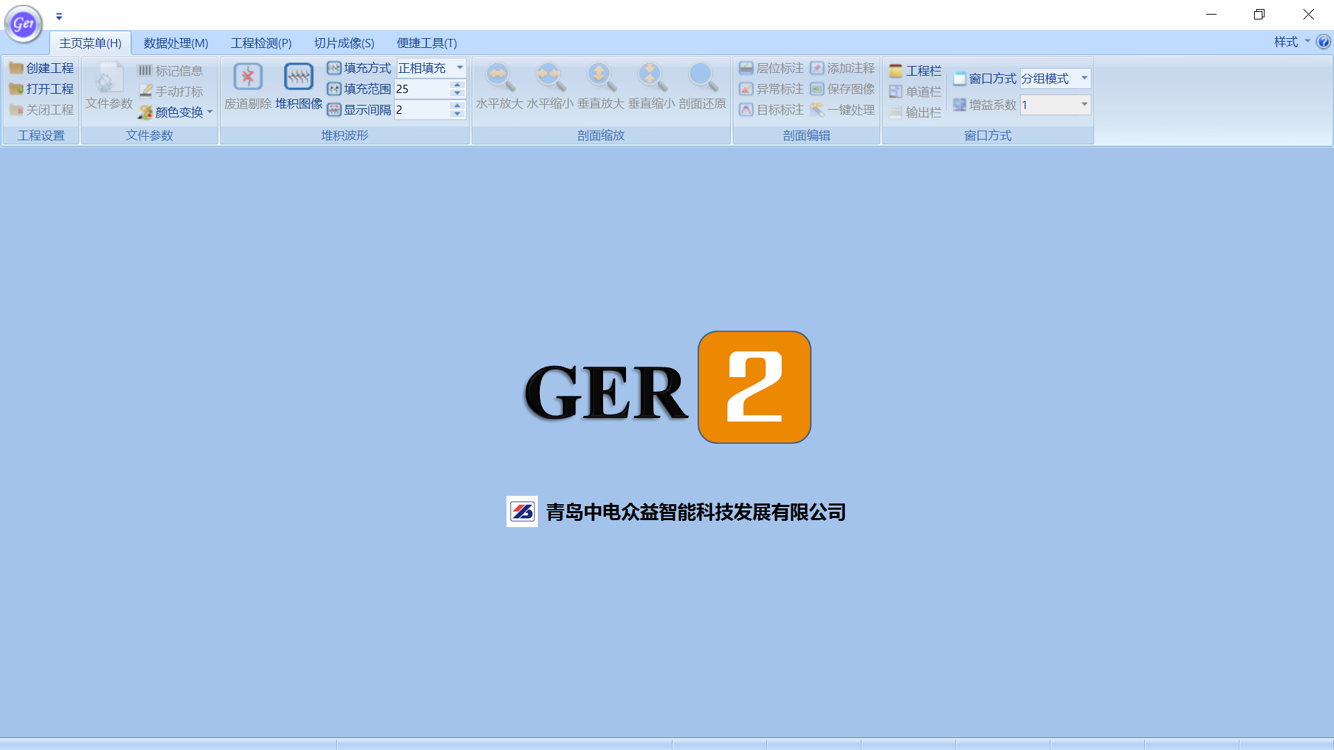 GER2数据处理解释系统